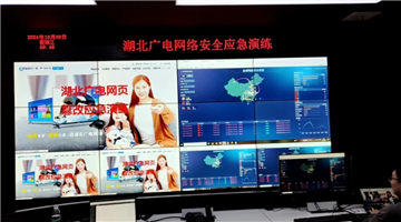 湖北广电信息开展2024年网络安全应急演练