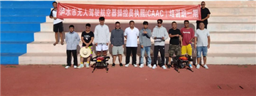 旭日蓝天云南分公司首期无人机培训班圆满成功！
