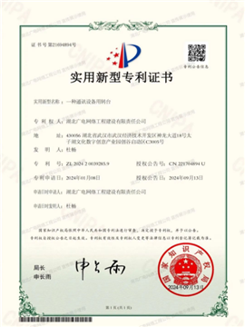 湖北广电网络工程公司荣获多项软件著作权及实用新型专利证书