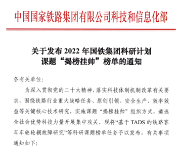 大华股份与铁科院联合重大课题验收通过