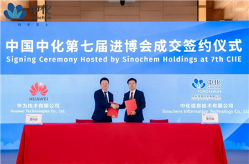 中化信息与华为签署人工智能联合创新合作协议
