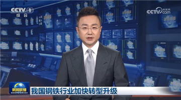 安贝斯为内蒙古钢铁企业转型提供有力支持