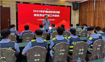 兴安集团2025年铁路护路巡防与安检骨干培训圆满收官