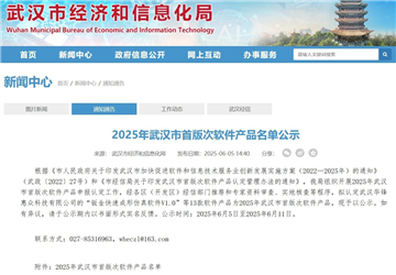 中科通达“视频图像综合应用平台V2.0” 成功入选2025年武汉市首版次软件产品
